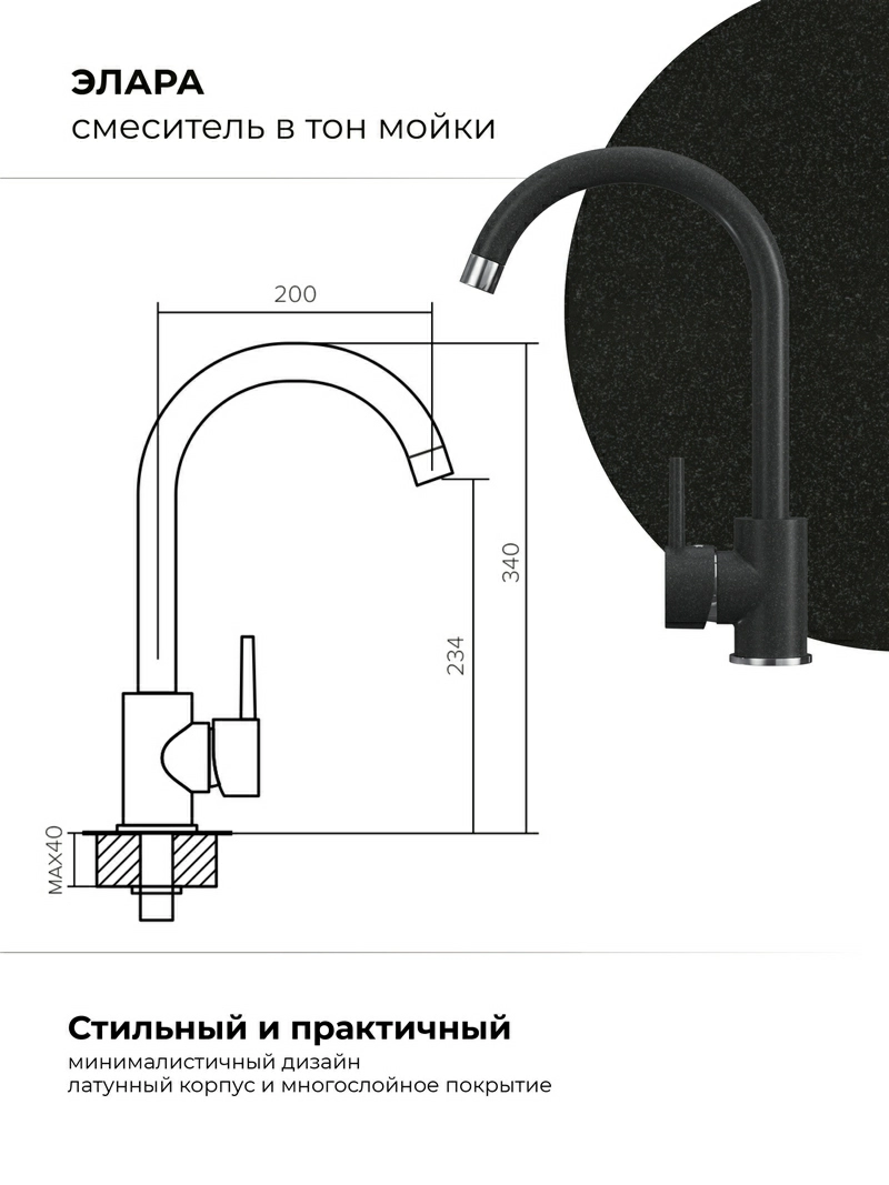 Смеситель кухонный Элара Уголь