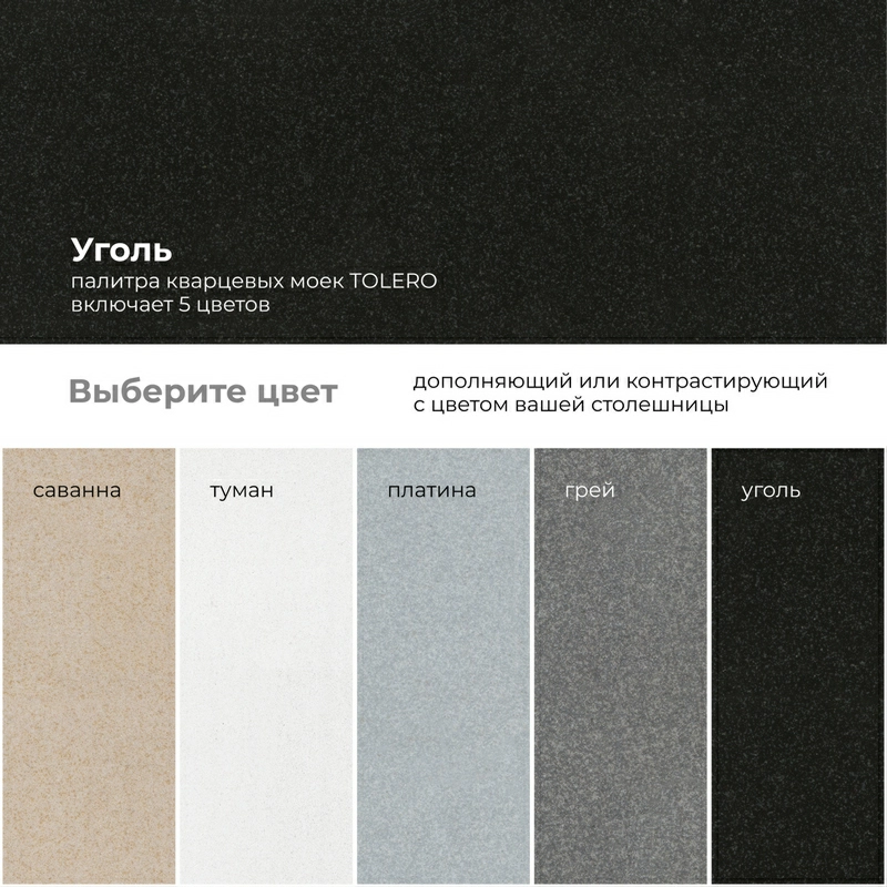 Кухонная мойка Tolero R-108 Цвет Уголь