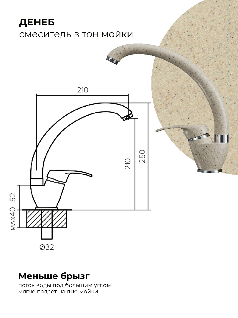 Смеситель кухонный Денеб Опал