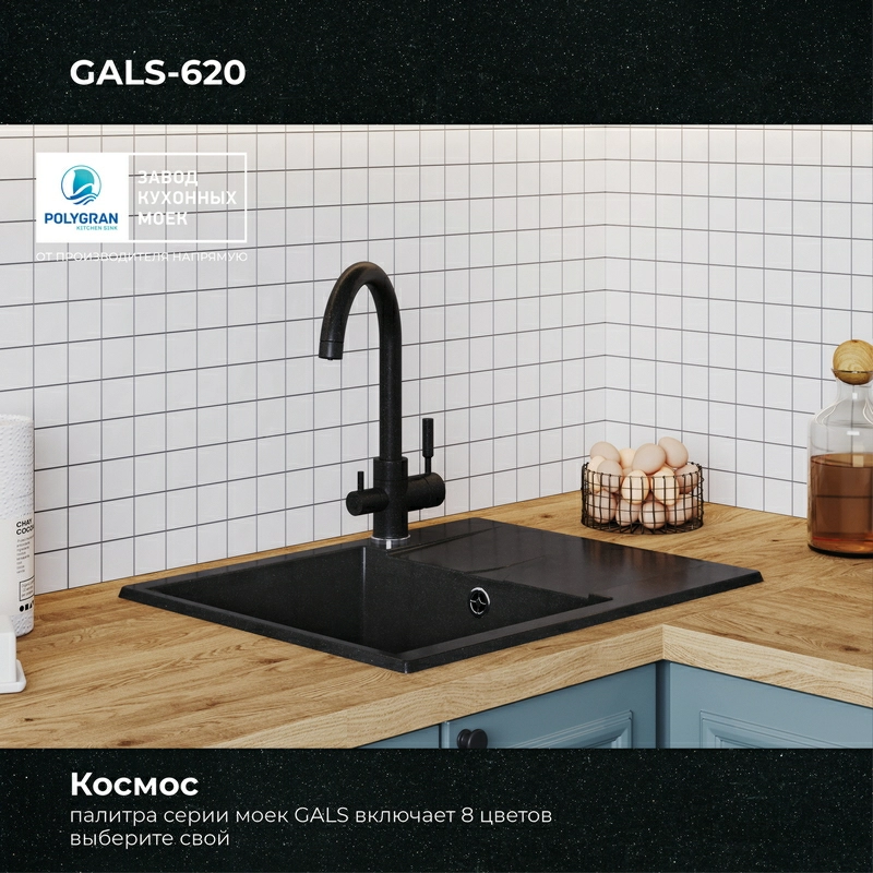 Кухонная мойка Polygran GALS-620 Цвет Космос