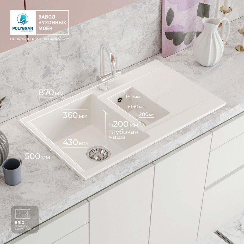 Кухонная мойка Polygran BRIG-870 Цвет Белый Хлопок