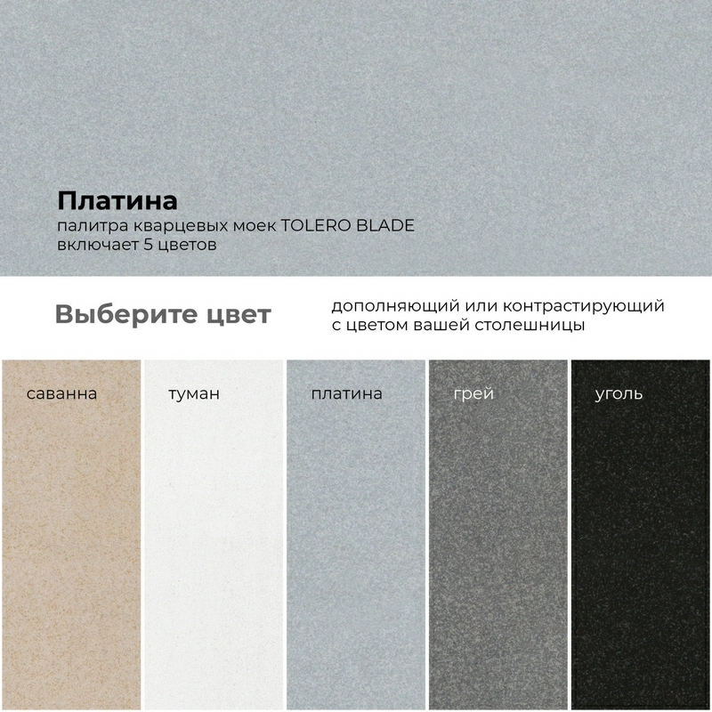 Кухонная мойка Tolero BLADE-780 Цвет Платина