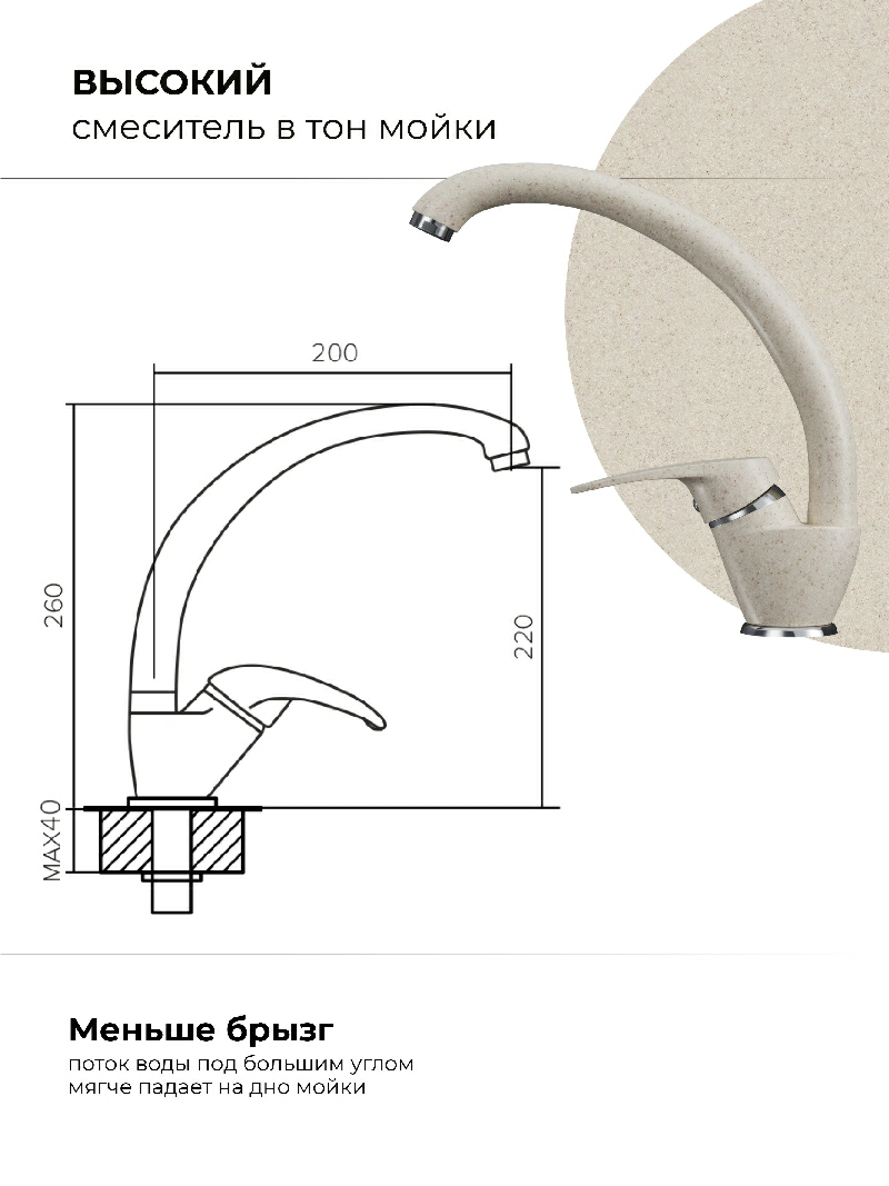 Смеситель кухонный  Высокий Кремовый