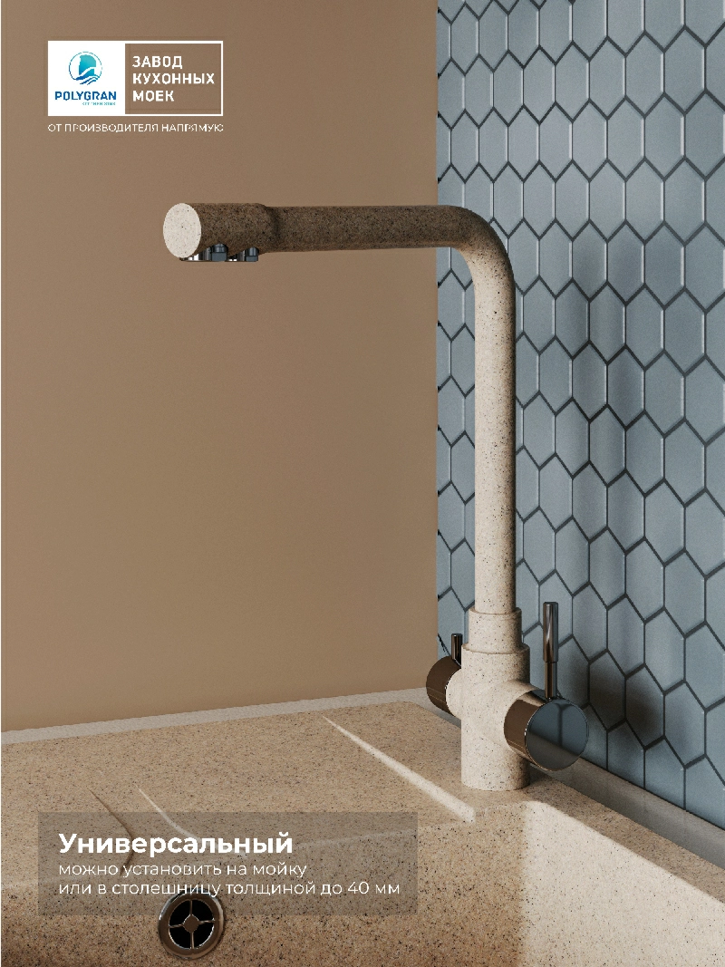 Смеситель кухонный Вега с фильтром Песочный