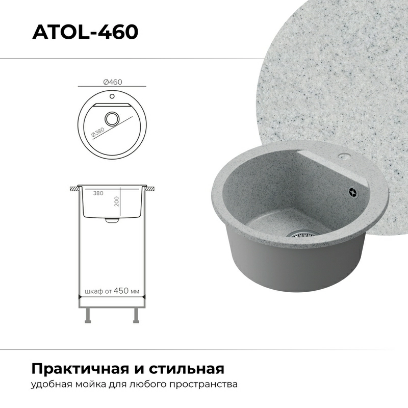 Кухонная мойка Polygran ATOL-460 Цвет Светло-Серый