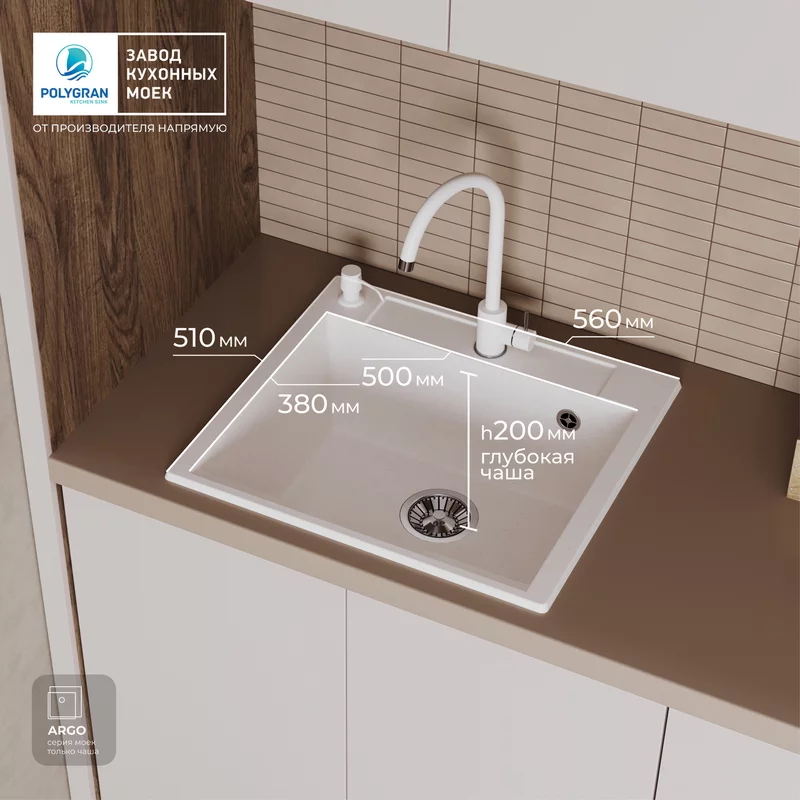 Кухонная мойка Polygran ARGO-560 Цвет Белый Хлопок