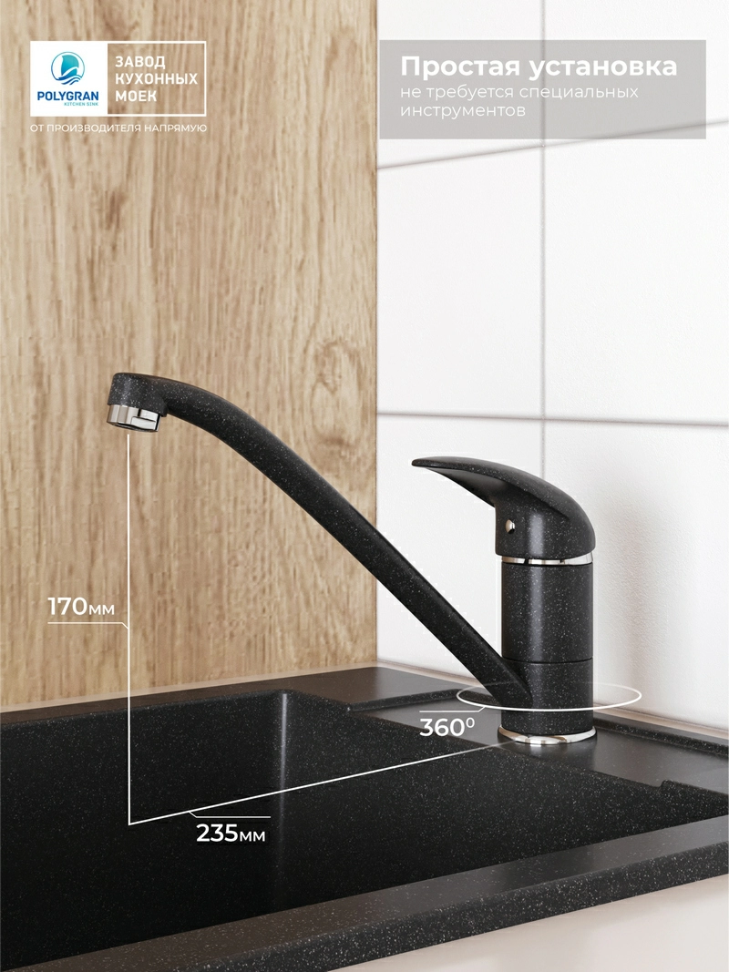 Смеситель кухонный Низкий Чёрный