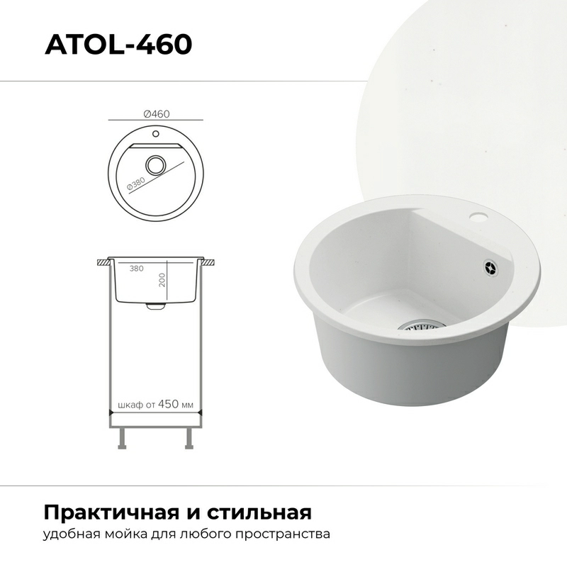 Кухонная мойка Polygran ATOL-460 Цвет Белый Хлопок