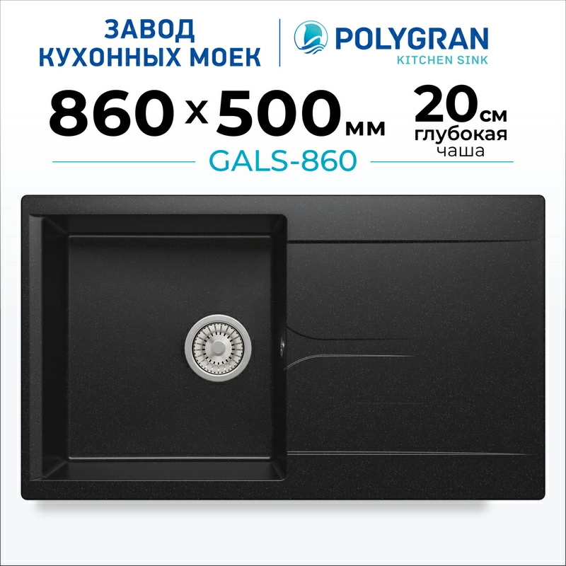 Мойка для кухни каменная Polygran Gals 860 (цвет: Черный)