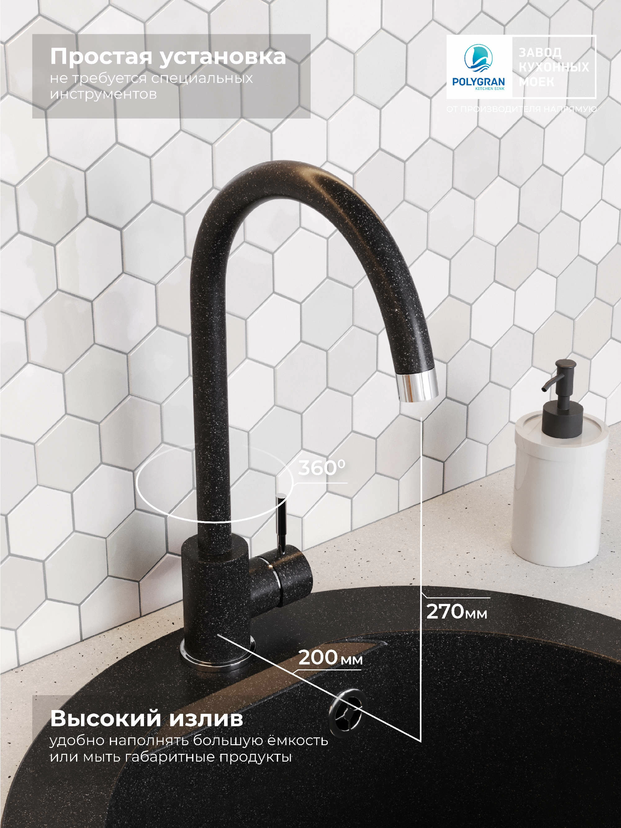 Смеситель кухонный Альтаир Чёрный