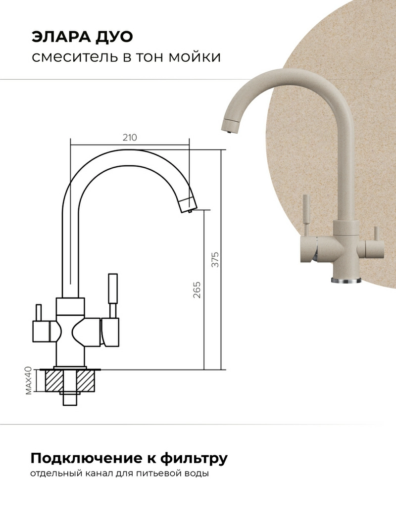 Смеситель кухонный  Элара Дуо Саванна