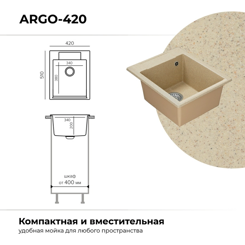 Кухонная мойка Polygran ARGO-420 Цвет Опал