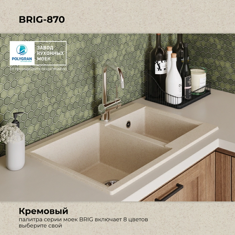 Кухонная мойка Polygran BRIG-870 Цвет Кремовый