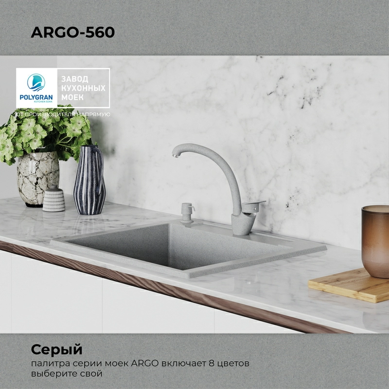 Кухонная мойка Polygran ARGO-560 Цвет Серый