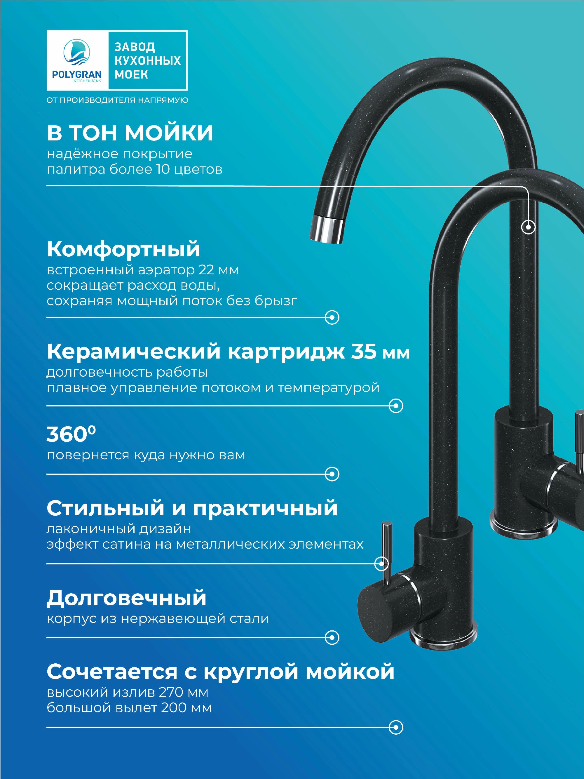 Смеситель кухонный Альтаир Космос