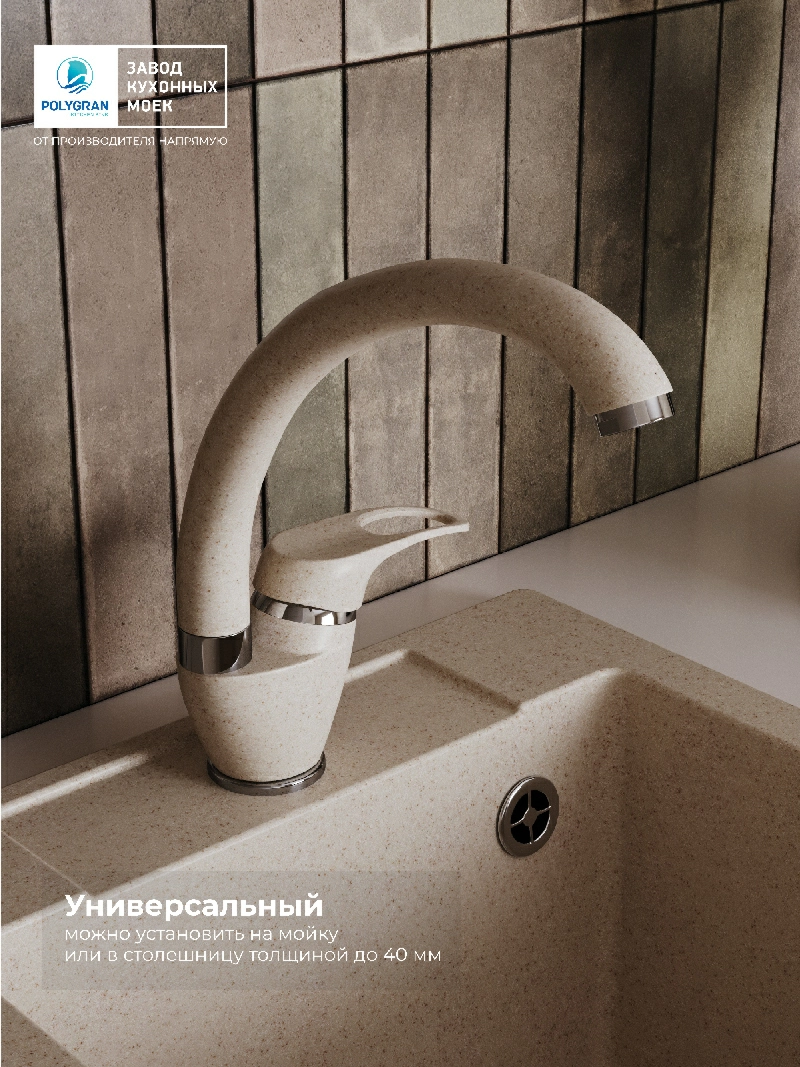 Смеситель кухонный Денеб Кремовый