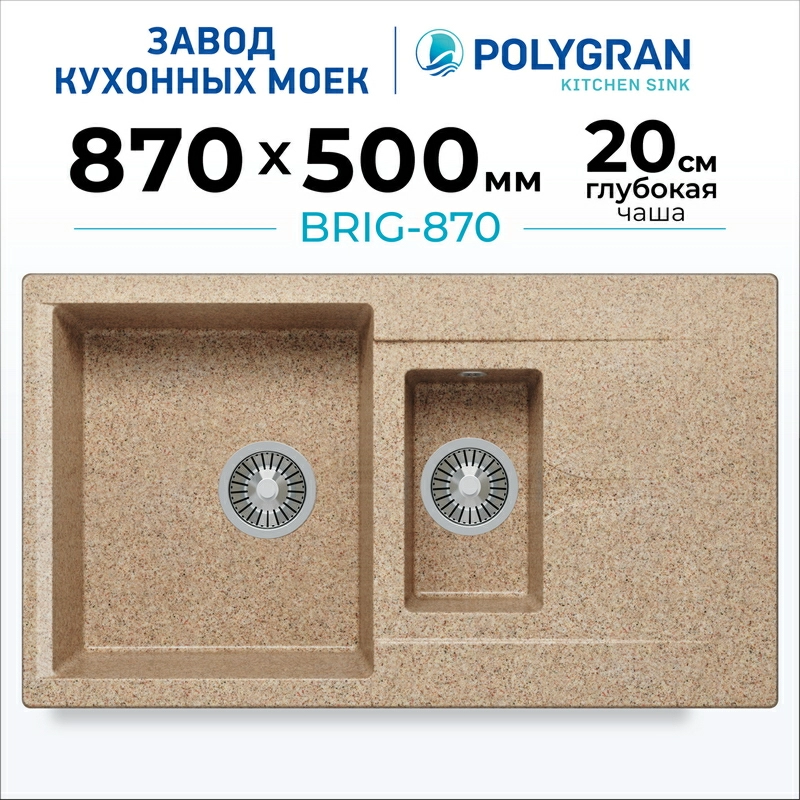 Кухонная мойка Polygran BRIG-870 Цвет Песочный