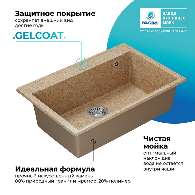 Кухонная мойка Polygran ARGO-760 Цвет Песочный