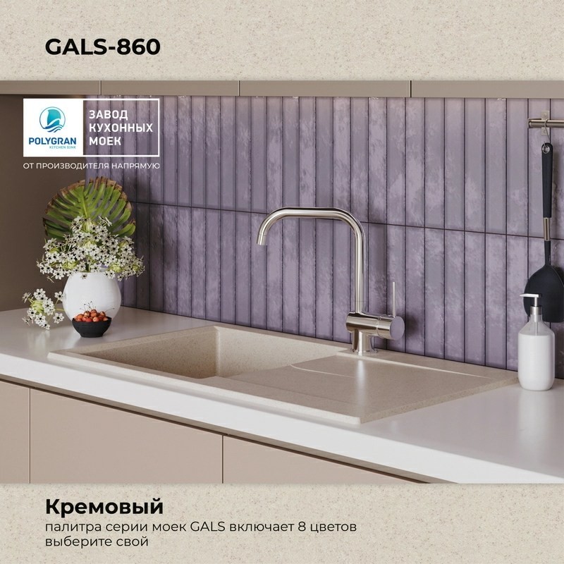 Кухонная мойка Polygran GALS-860 цвет кремовый
