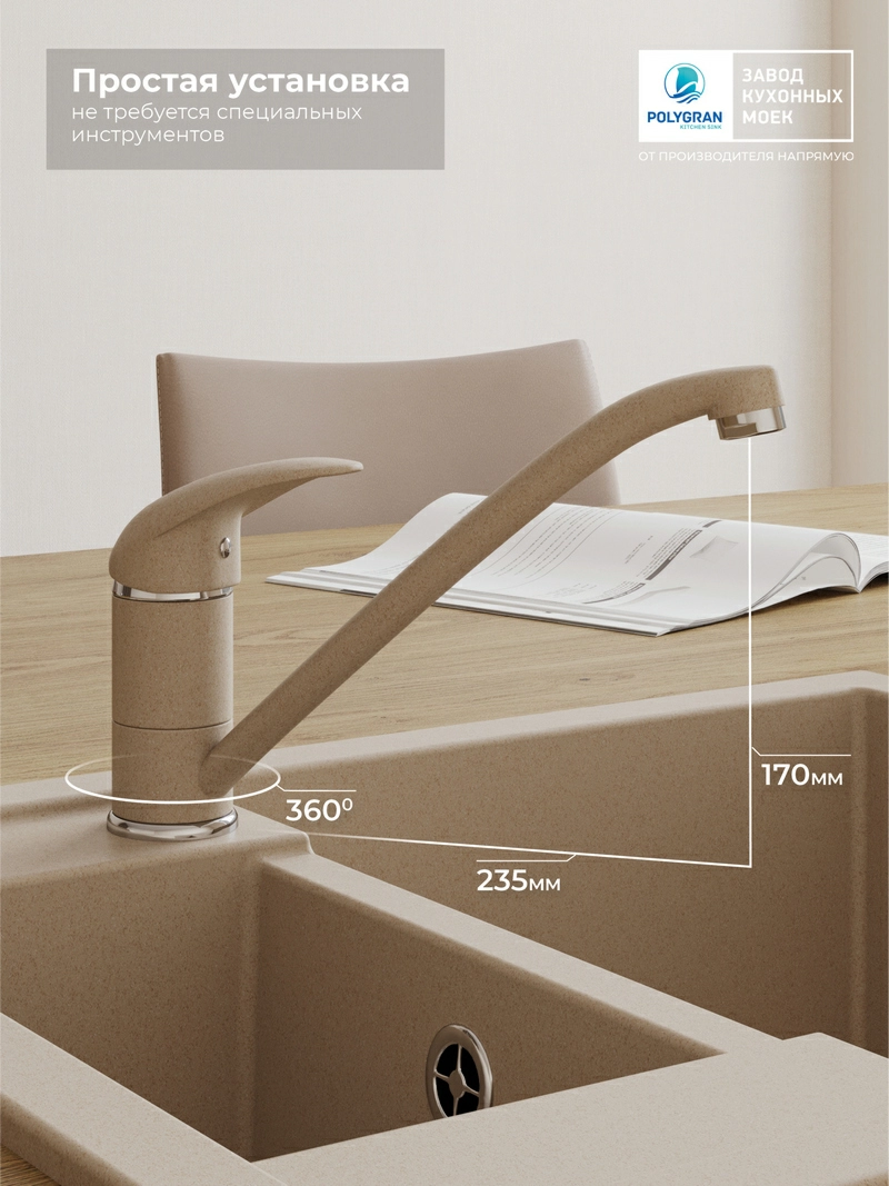 Смеситель кухонный Низкий Саванна