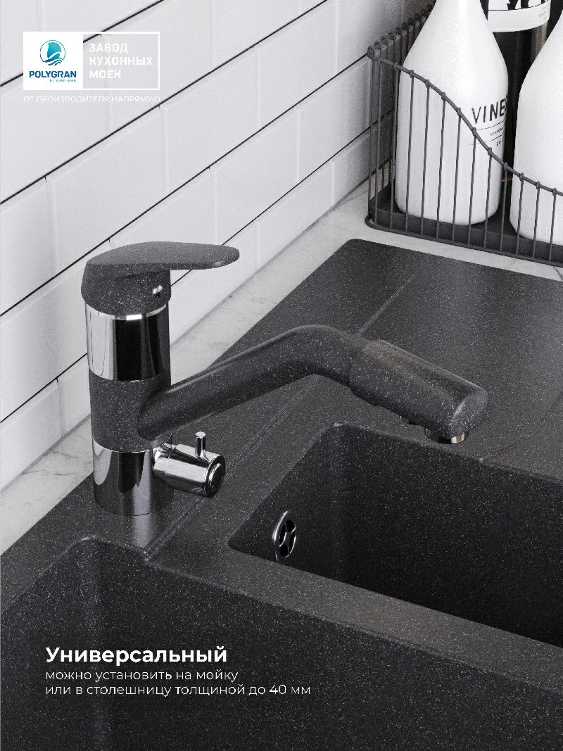 Смеситель кухонный Polygran Дуо. С фильтром. Чёрный