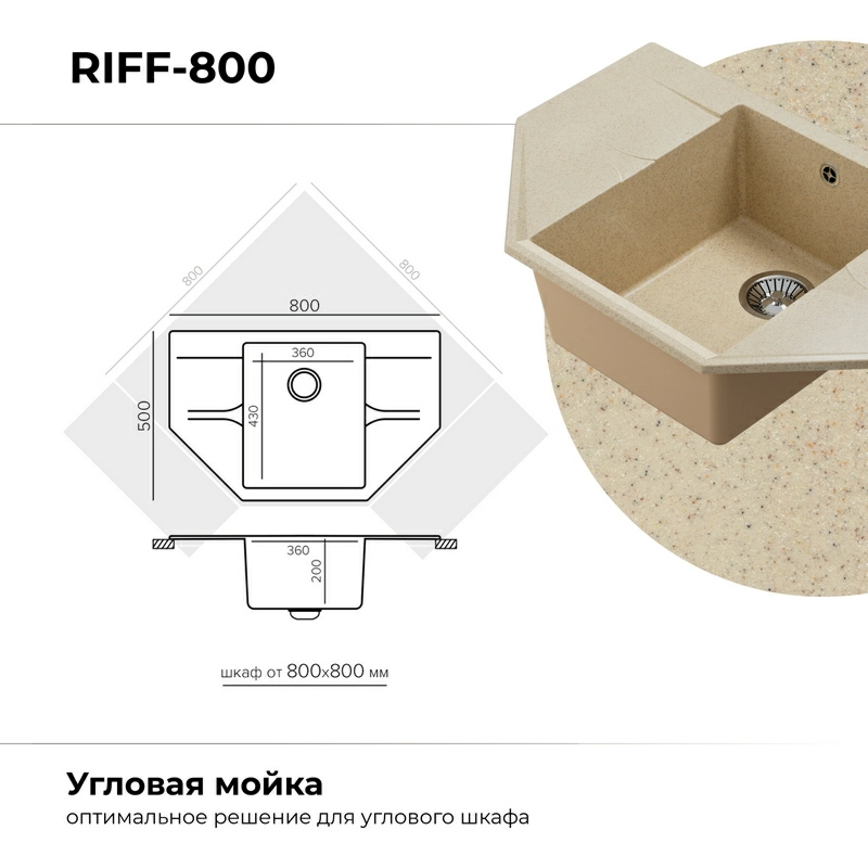 Кухонная мойка Polygran RIFF-800 Цвет Опал