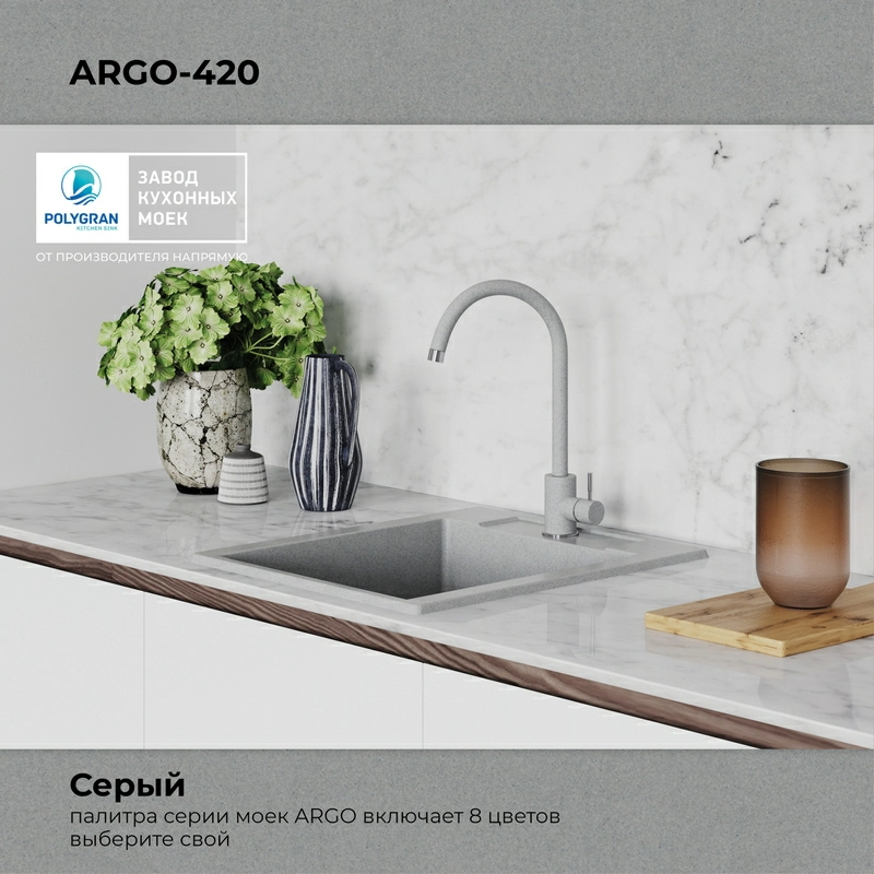 Кухонная мойка Polygran ARGO-420 Цвет Серый