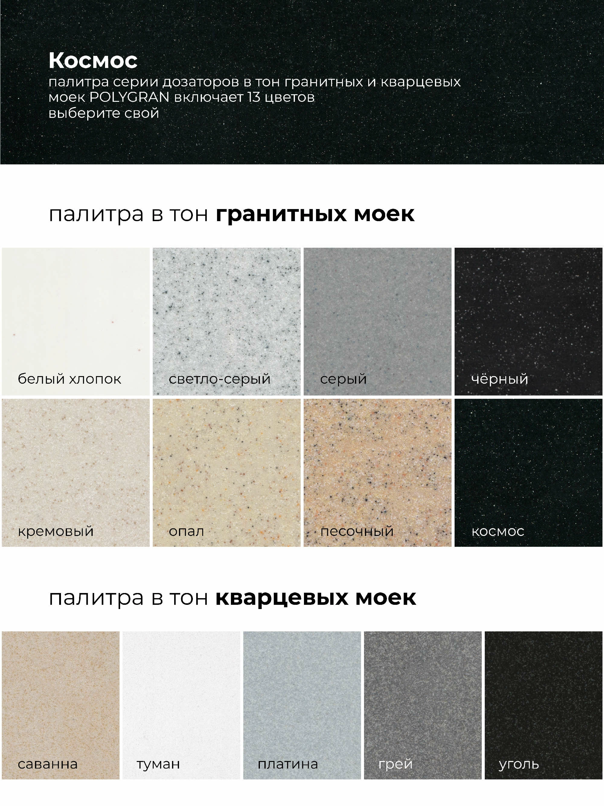 Дозатор для жидкого мыла Цвет Космос