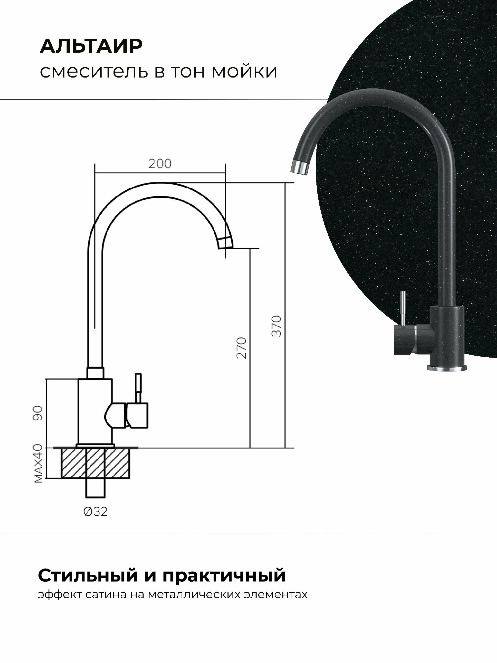 Смеситель кухонный Альтаир Космос