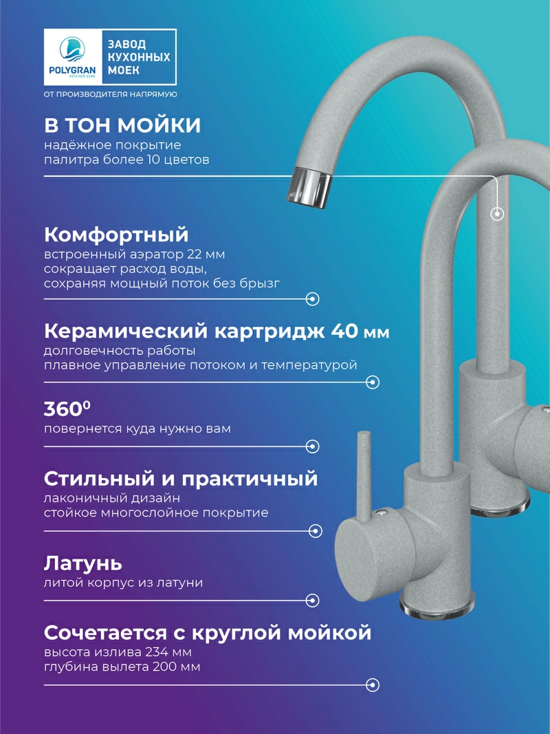 Смеситель кухонный  Элара Платина