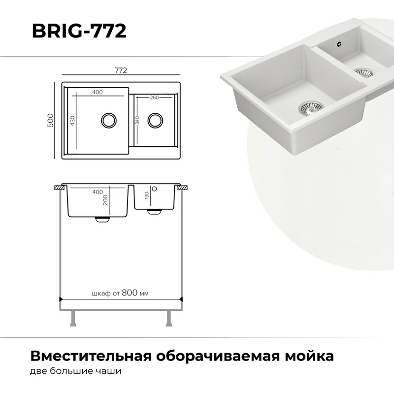 Кухонная мойка Polygran BRIG-772 цвет белый хлопок