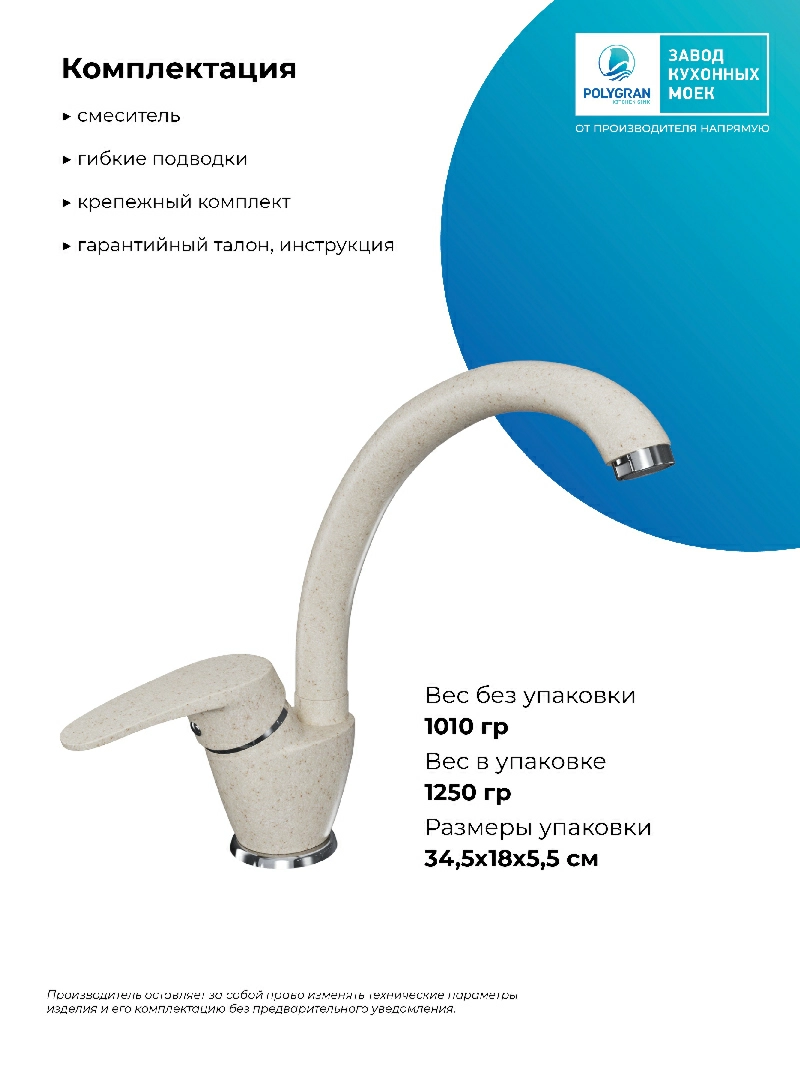 Смеситель кухонный  Высокий Кремовый