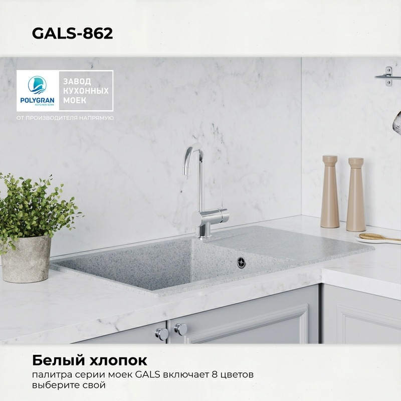 Кухонная мойка Polygran GALS-862 цвет светло-серый