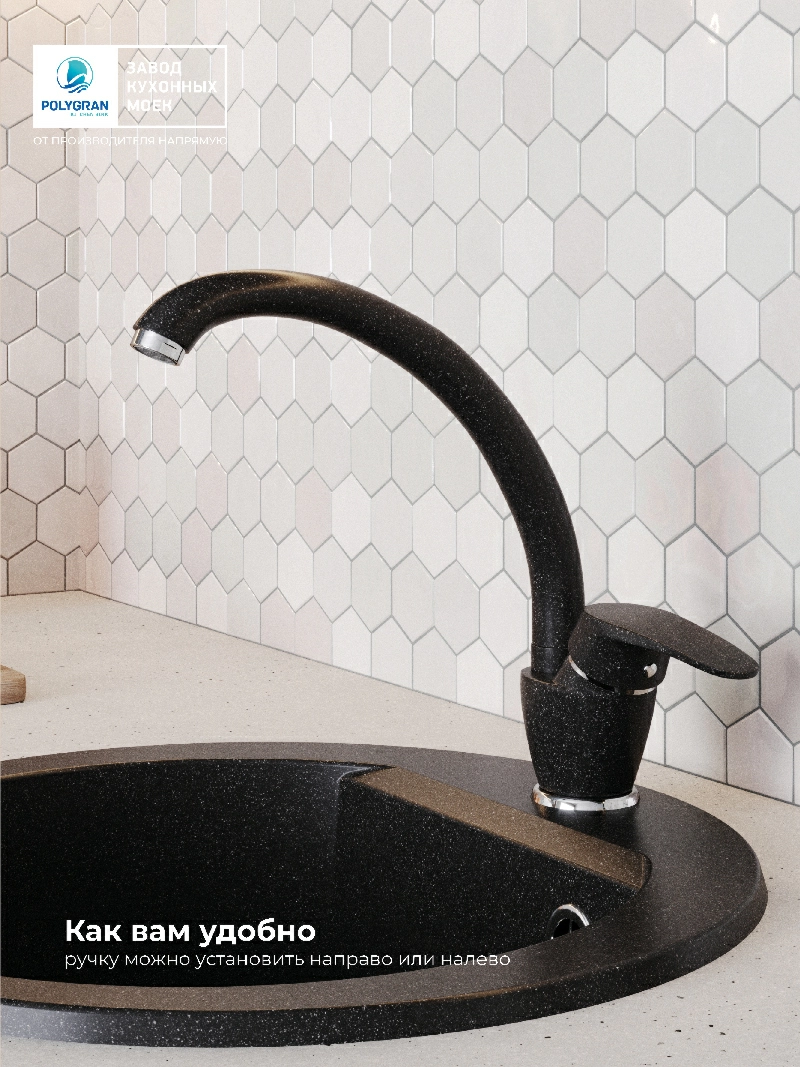 Смеситель кухонный Высокий Чёрный