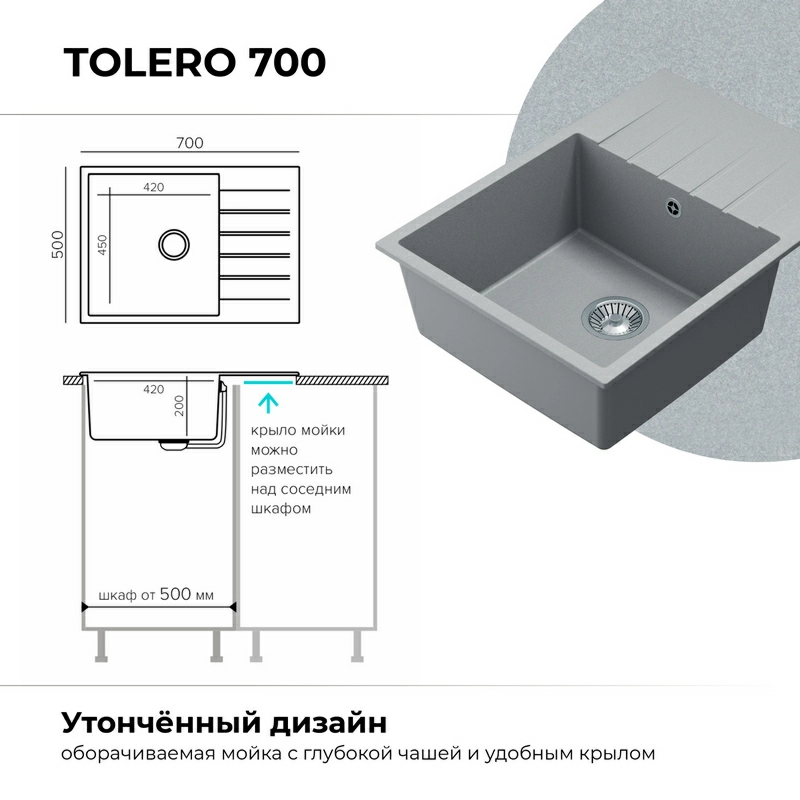 Кухонная мойка Tolero Quartz-700 Цвет Платина