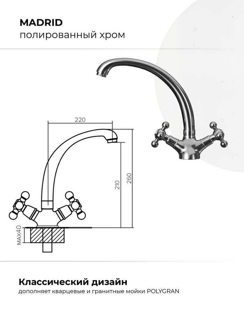 TOLERO Madrid Chrome