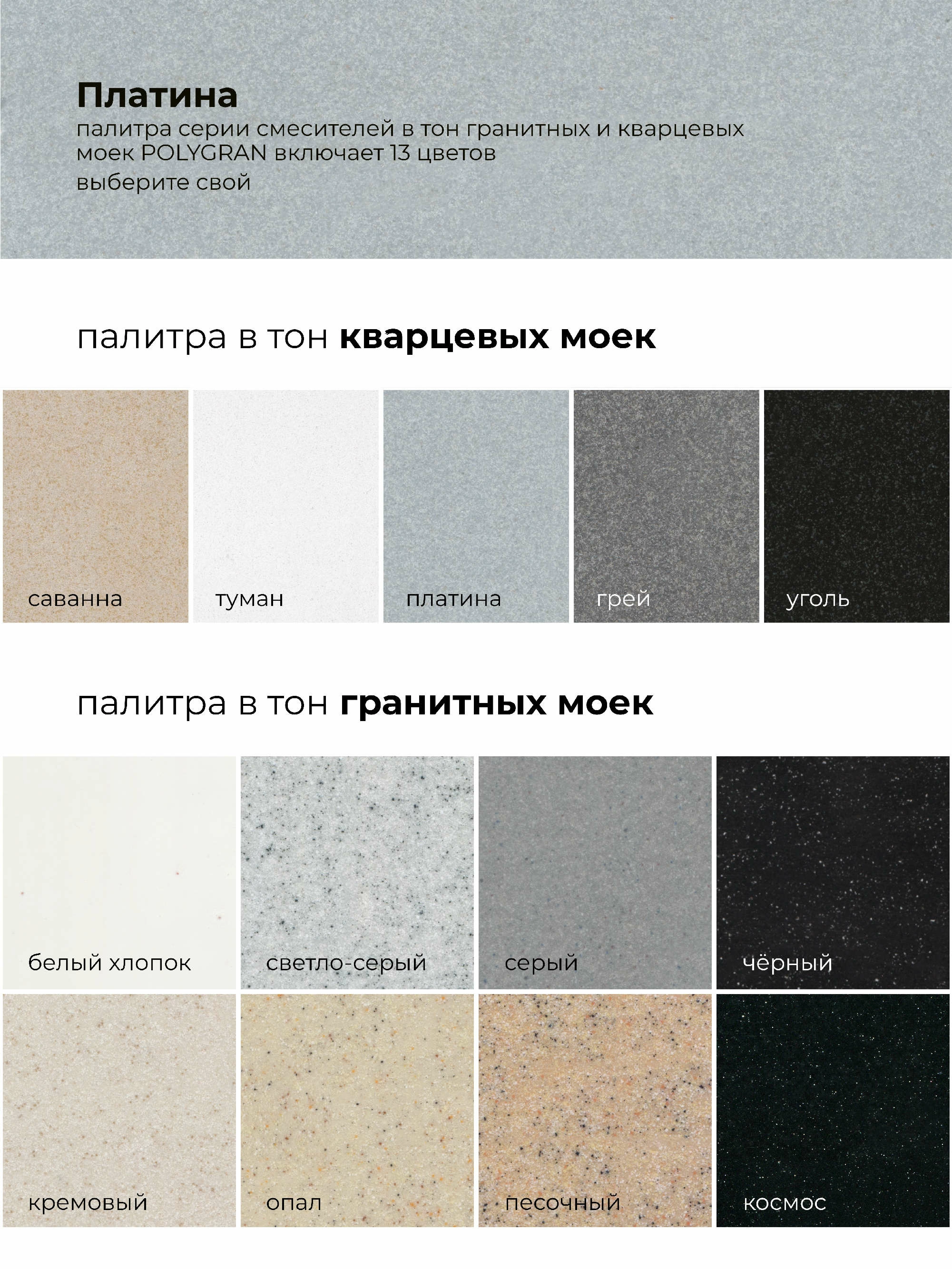 Смеситель кухонный Альтаир Платина