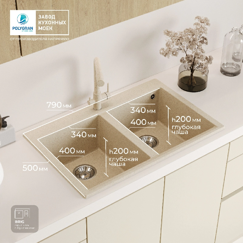 Кухонная мойка Polygran BRIG-790 Цвет Опал
