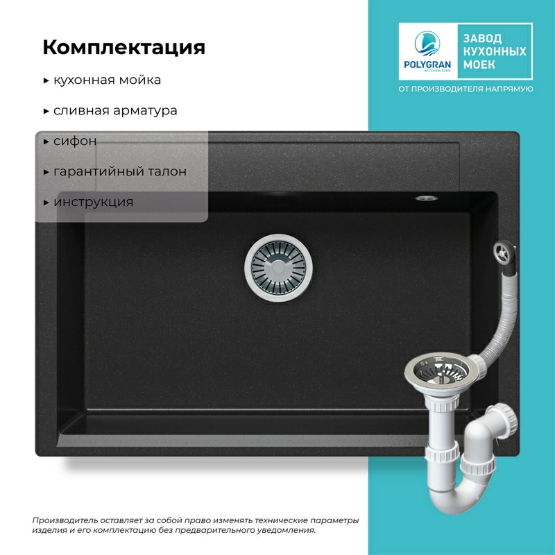 Кухонная мойка Polygran ARGO-760 Цвет Чёрный