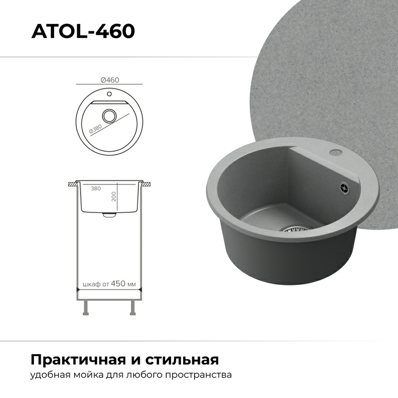 Кухонная мойка Polygran ATOL-460 Цвет Серый