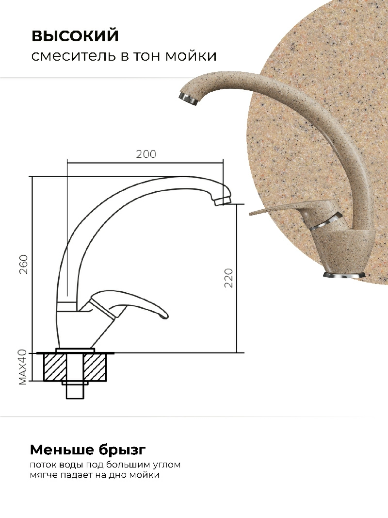 Смеситель кухонный  Высокий Песочный