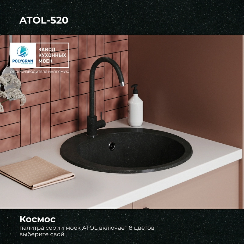 Кухонная мойка Polygran ATOL-520 Цвет Космос