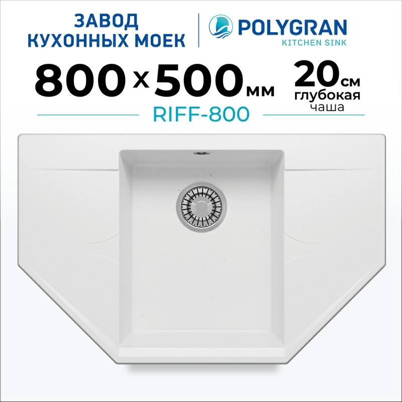 Кухонная мойка Polygran RIFF-800 Цвет Белый Хлопок