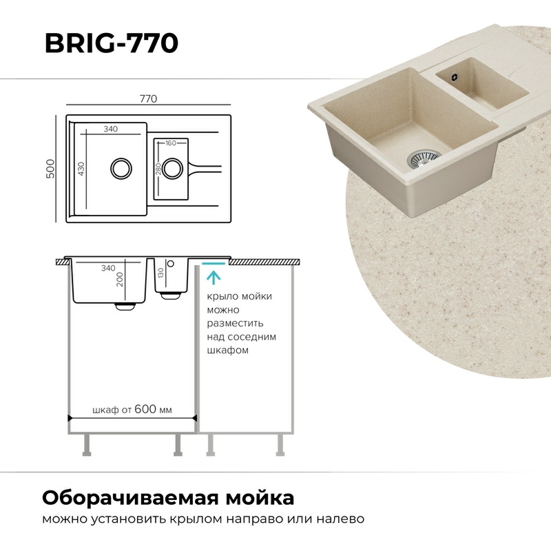 Кухонная мойка Polygran BRIG-770 цвет кремовый