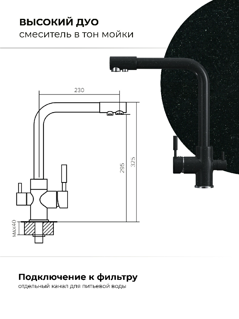Смеситель кухонный Высокий Дуо  Космос
