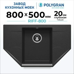 Кухонная мойка Polygran RIFF-800 Цвет Чёрный