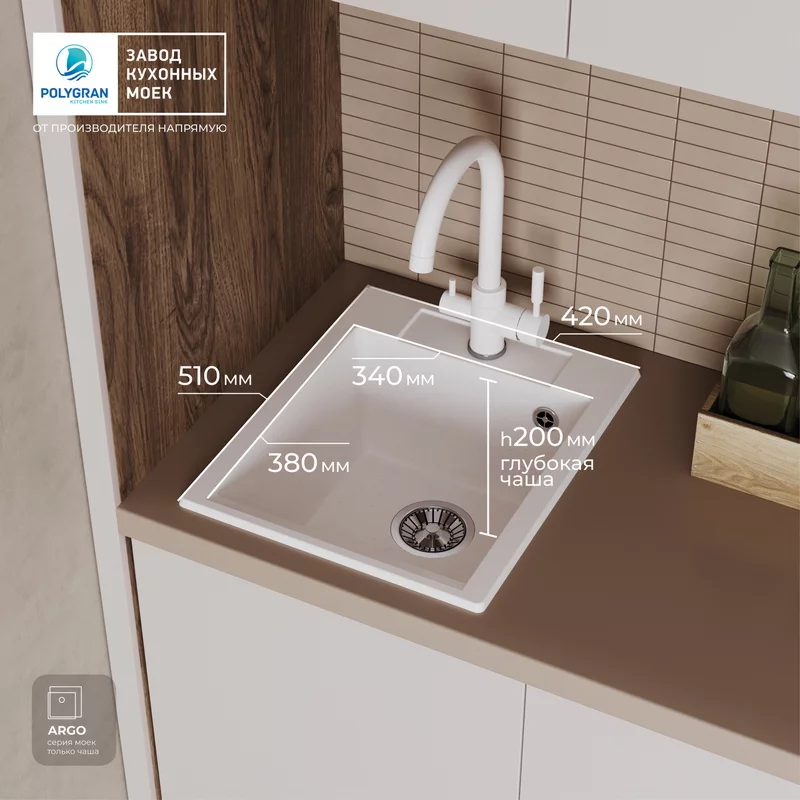 Кухонная мойка Polygran ARGO-420 Цвет Белый Хлопок