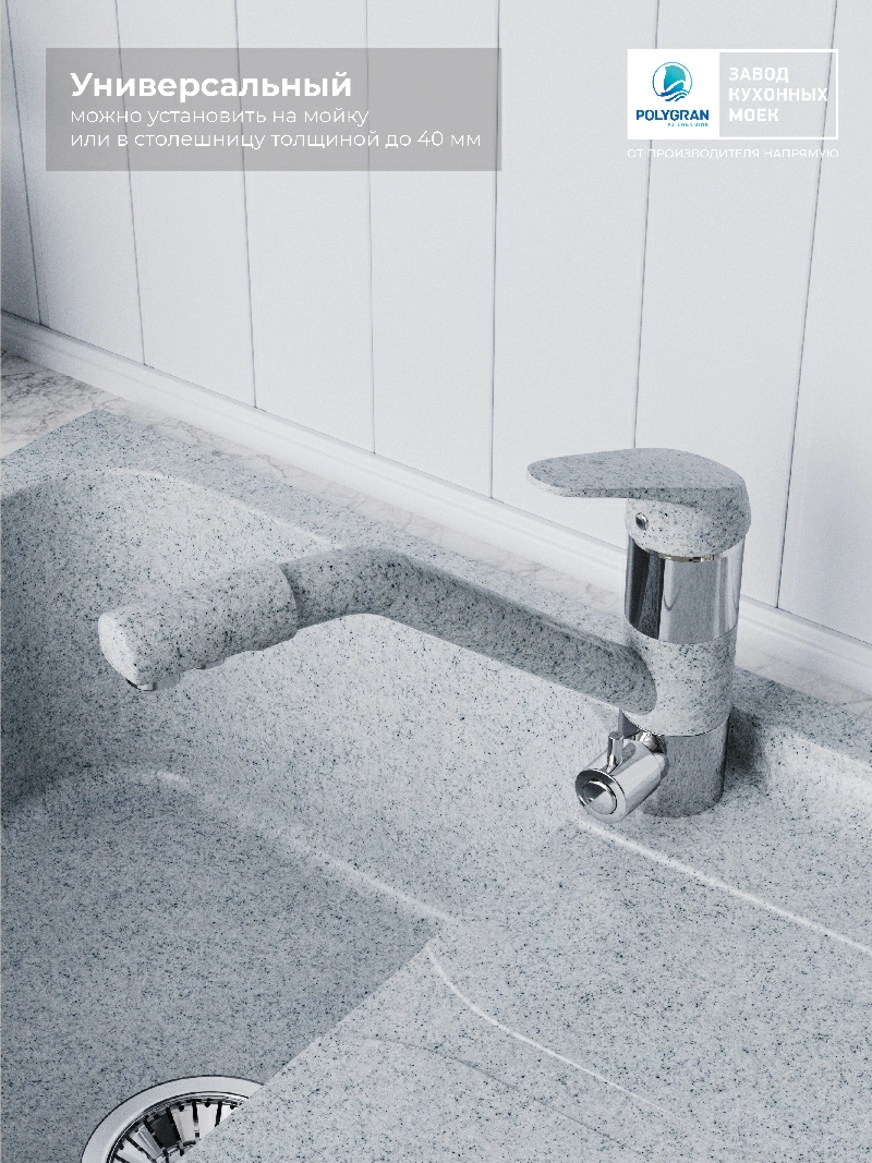 Смеситель кухонный Polygran Дуо. С фильтром. Светло-серый