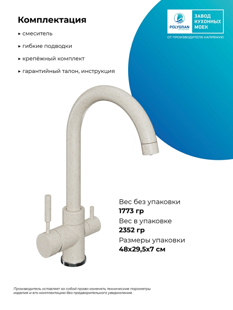 Смеситель кухонный  Элара Дуо Кремовый