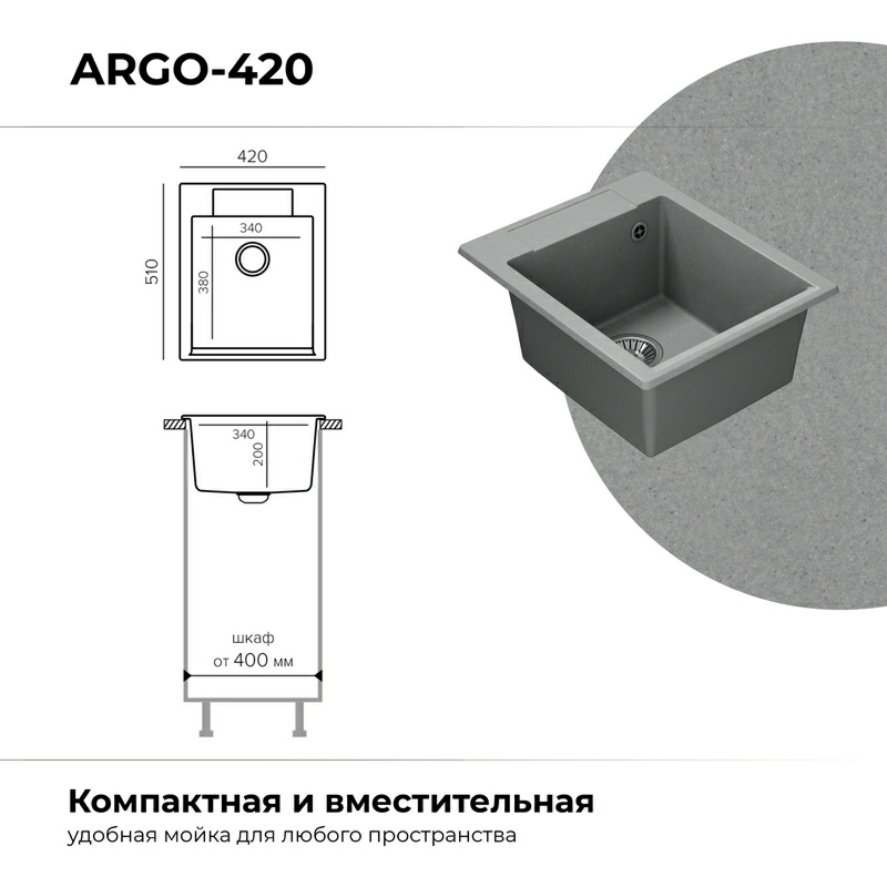 Кухонная мойка Polygran ARGO-420 Цвет Серый